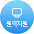 원격지원