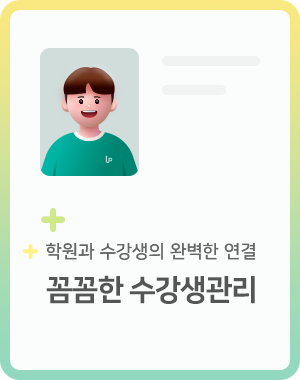 수강생관리