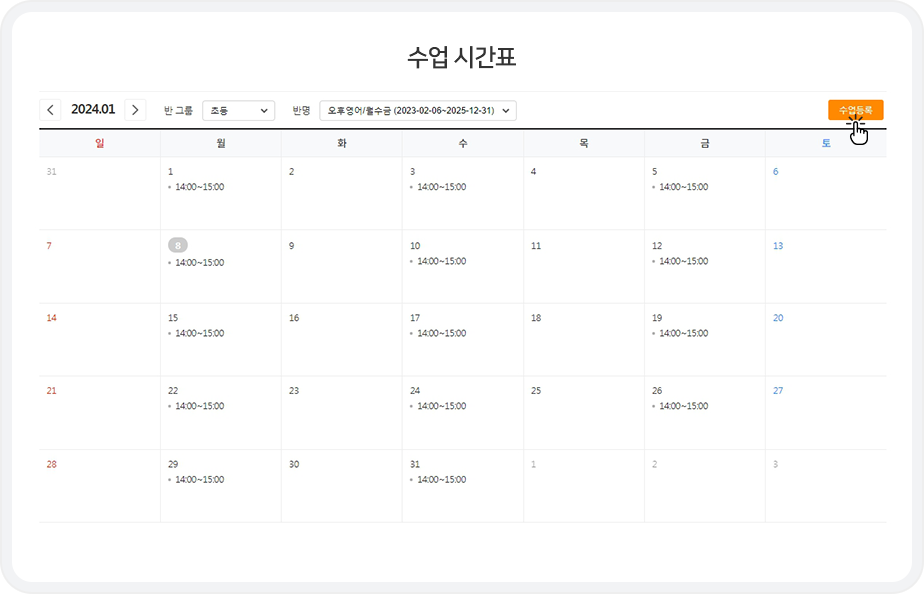 수업시간표
