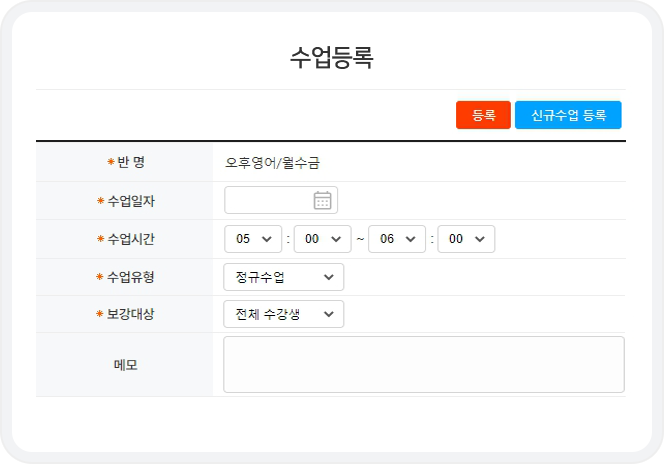 수업등록