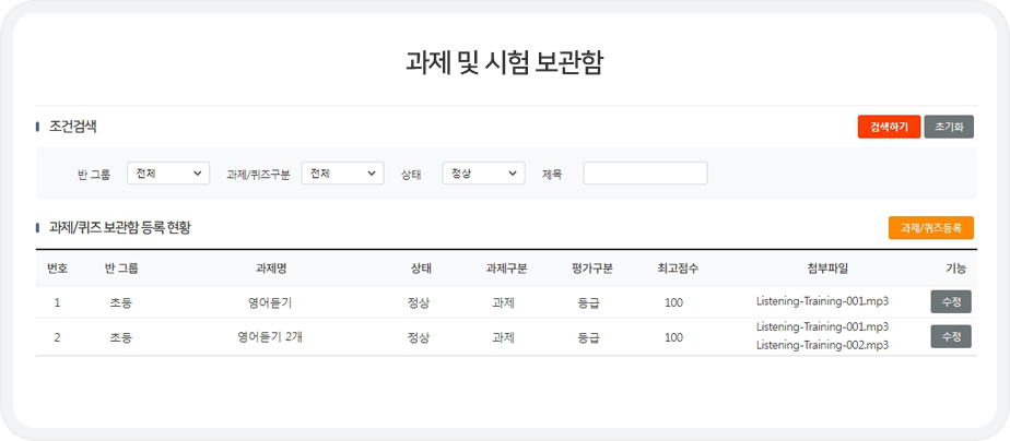 과제 및 시험보관함