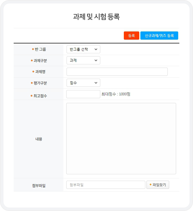 과제 및 시험보관함 등록