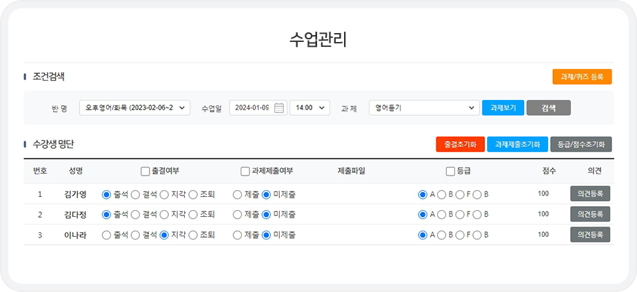 수업관리