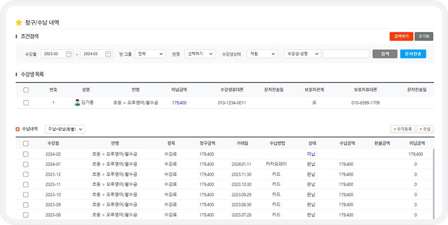 월별수납현황