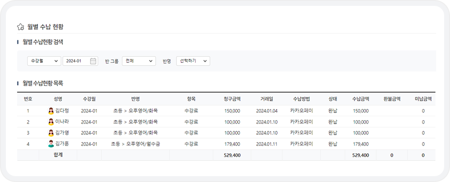 월별수납현황