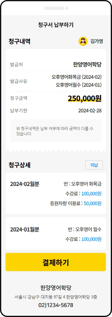 청구서납부하기알림