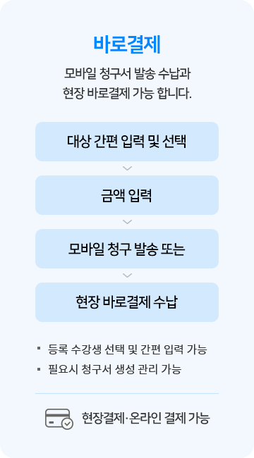 청구수납