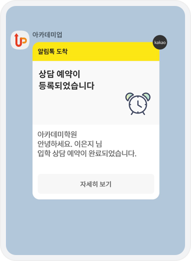 알림톡