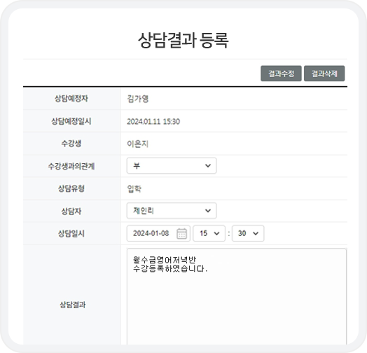 상담결과 등록
