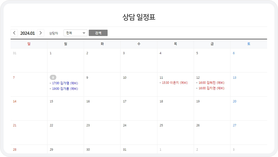 상담일정표