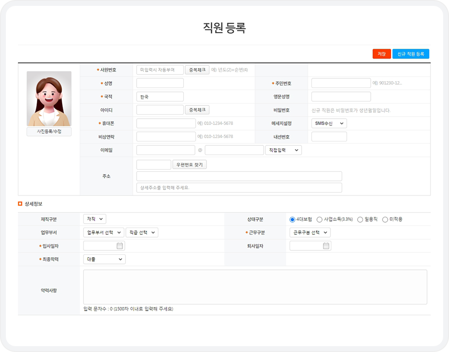 직원등록