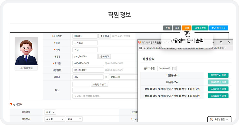 직원정보