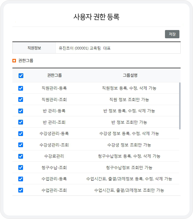 권한설정