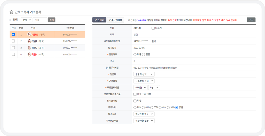 근로소득자