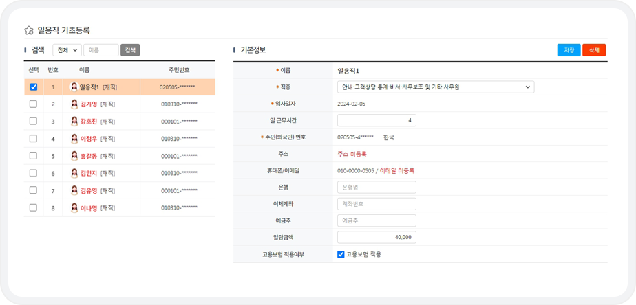 일용직