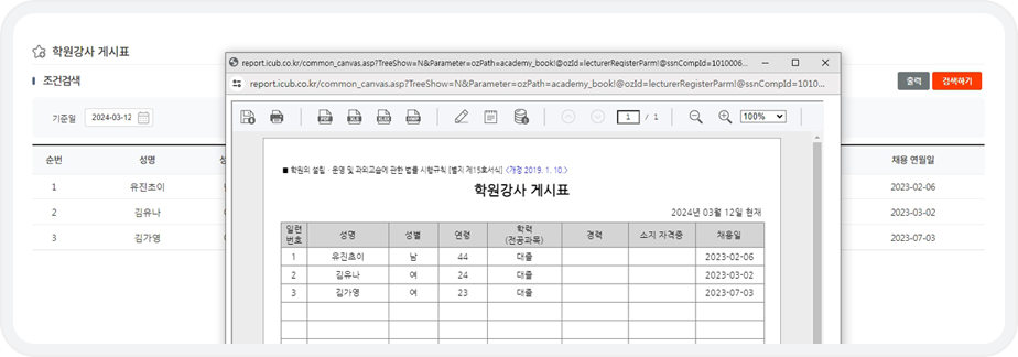 학원강사 게시표